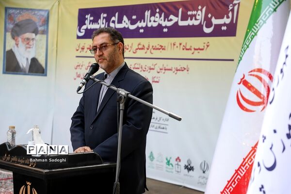 آیین افتتاحیه فعالیت‌های تابستانی