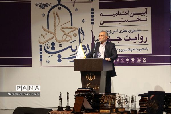 آیین اختتامیه و تجلیل از برگزیدگان اولین جشنواره روایت جهاد در قم