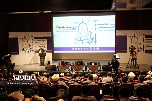 آیین اختتامیه و تجلیل از برگزیدگان اولین جشنواره روایت جهاد در قم
