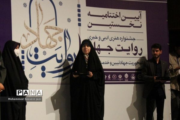 آیین اختتامیه و تجلیل از برگزیدگان اولین جشنواره روایت جهاد در قم