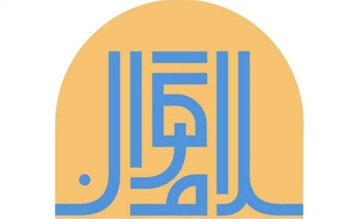 عیدانه سلام تهران به‌مناسبت عید سعید قربان