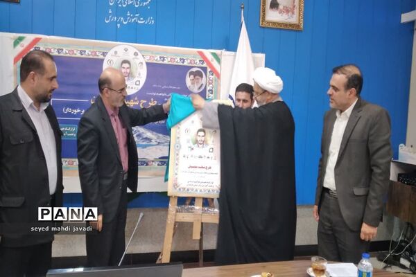 آغاز اجرای طرح شهید عجمیان در مازندران