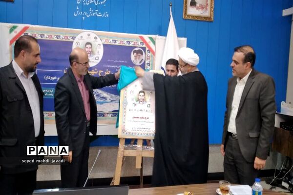 آغاز اجرای طرح شهید عجمیان در مازندران