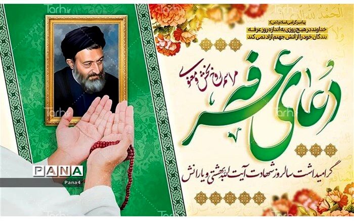 روز عرفه، روز شناخت انسان از خویشتن است