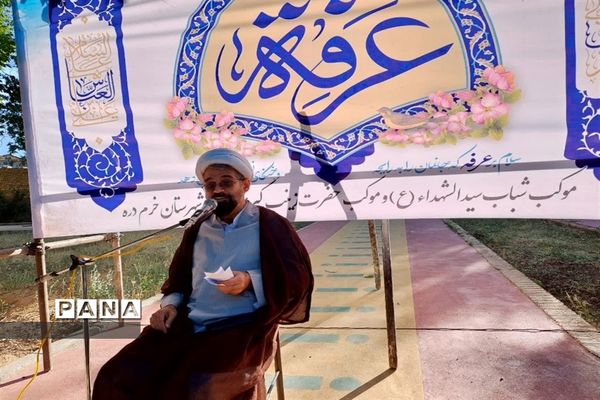 برگزاری مراسم دعای عرفه در خرمدره