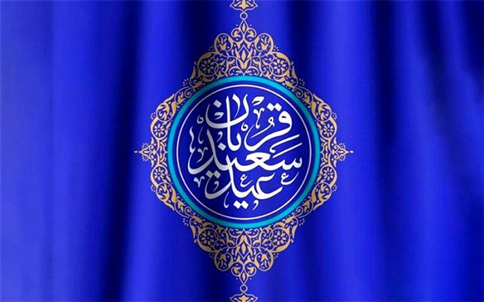 تبریک مسئولان شهرستان‌قرچک به‌مناسبت عید سعیدقربان/فیلم
