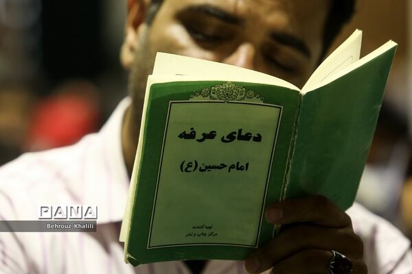 مراسم دعای عرفه در دانشگاه تهران