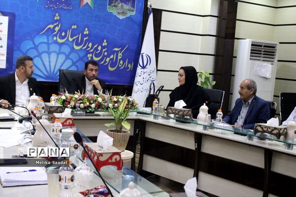 جلسه شورای نظارت آموزش و پرورش استان بوشهر