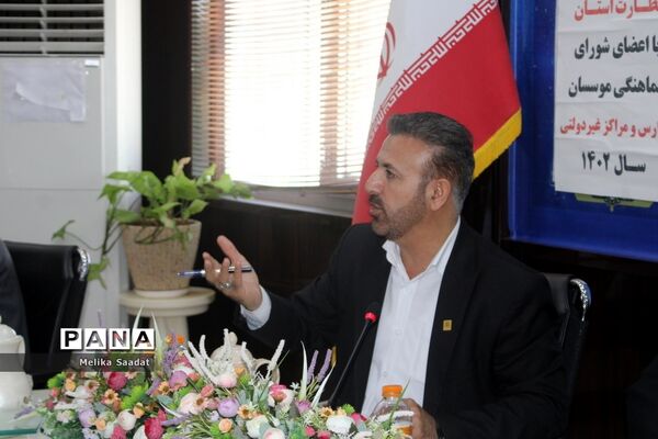جلسه شورای نظارت آموزش و پرورش استان بوشهر