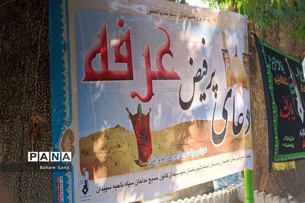 قرائت دعای عرفه در جوار حرم امامزاده سلطان نورالدین اردکان