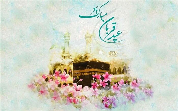 عیدقربان، عید بندگی و بخشودگی است/فیلم