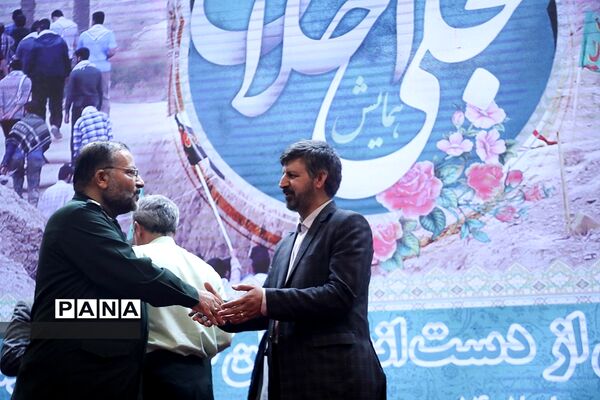 همایش تجلی اخلاص