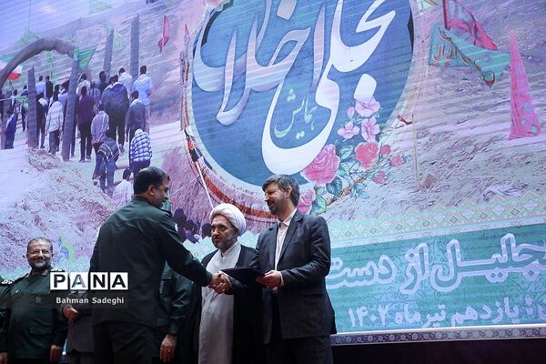 همایش تجلی اخلاص