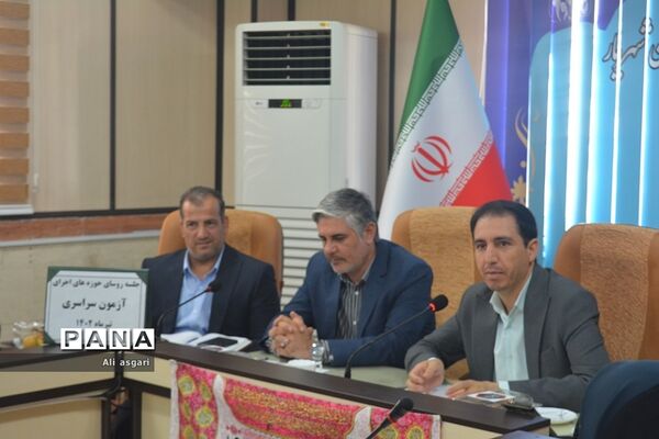 برگزاری ستاد کنکور شهرستان شهریار