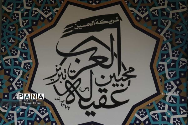 مراسم دعای روز عرفه در تبریز