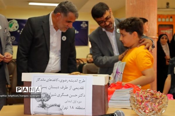 آیین افتتاح طرح ملی اندیشه رضوی، کاغذهای ماندگار در منطقه ۱۸