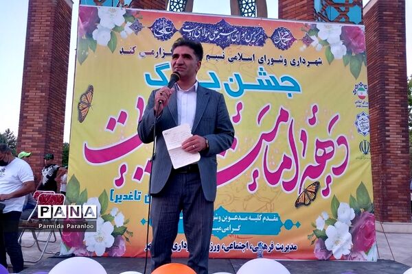 جشن بزرگ دهه امامت و ولایت در بهارستان دو