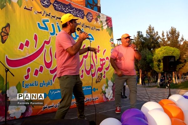 جشن بزرگ دهه امامت و ولایت در بهارستان دو