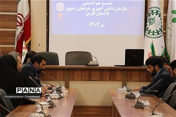 نشست هم‌اندیشی سازمان دانش‌آموزی خراسان‌رضوی و استان فارس