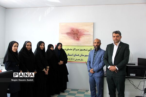 مراسم تجهیز مراکز مشاوره شهرستان‌های استان تهران در اسلامشهر