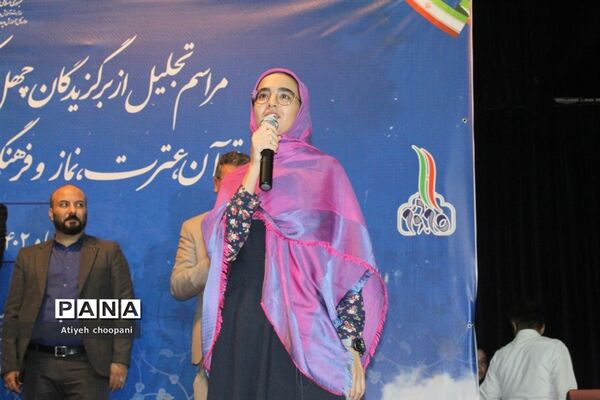آیین تجلیل از برگزیدگان چهل و یکمین دوره مسابقات فرهنگی و هنری
