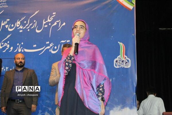 آیین تجلیل از برگزیدگان چهل و یکمین دوره مسابقات فرهنگی و هنری
