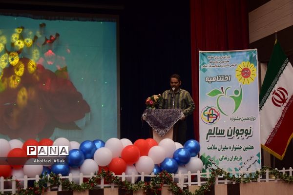 آیین اختتامیه جشنواره نوجوان سالم، سفیران سلامت و یاریگران زندگی