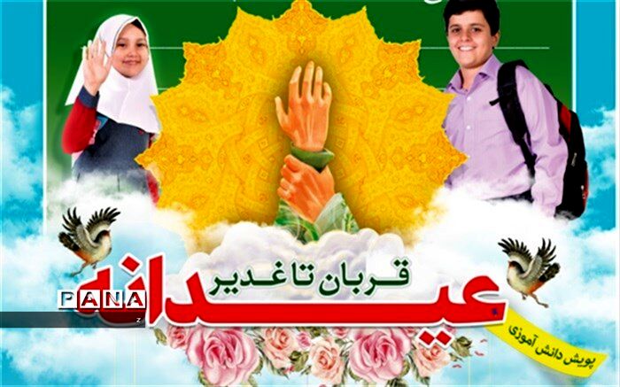 پویش دانش‌آموزی عیدانه در کرمان برگزار می‌شود