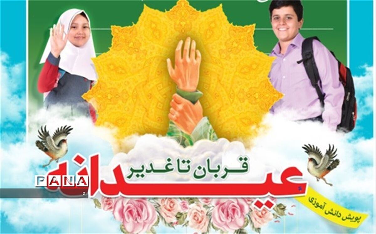 پویش دانش‌آموزی عیدانه در کرمان برگزار می‌شود