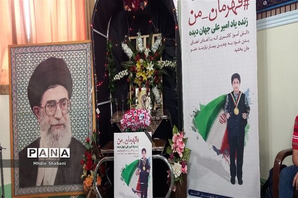مراسم ترحیم دانش‌آموز قهرمان کاشمری