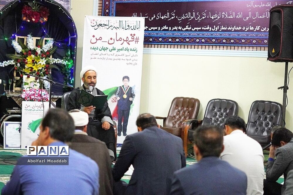 مراسم ترحیم دانش‌آموز قهرمان کاشمری