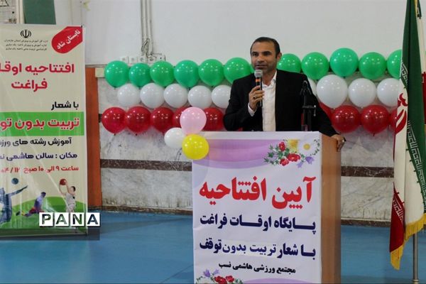 آیین افتتاحیه پایگاه اوقات فراغت دانش‌آموزان شهرستان ساری