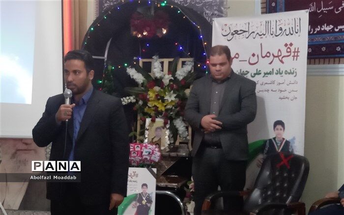 یاد دانش‌آموز امیرعلی جهان‌دیده همیشه زنده خواهد بود
