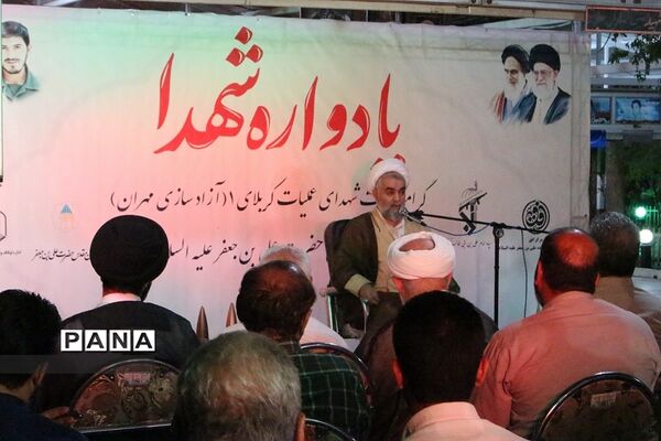 گرامیداشت سالگرد شهدای عملیات کربلای یک در قم