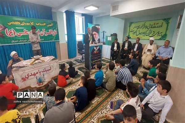 برگزاری آیین افتتاحیه کلاس‌های اوقات فراغت تابستان دار‌القرآن شهرستان شیروان