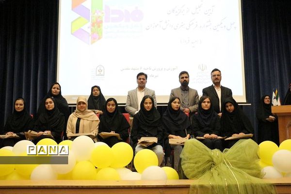 آیین تجلیل از برگزیدگان چهل و یکمین جشنواره فرهنگی هنری ناحیه۶