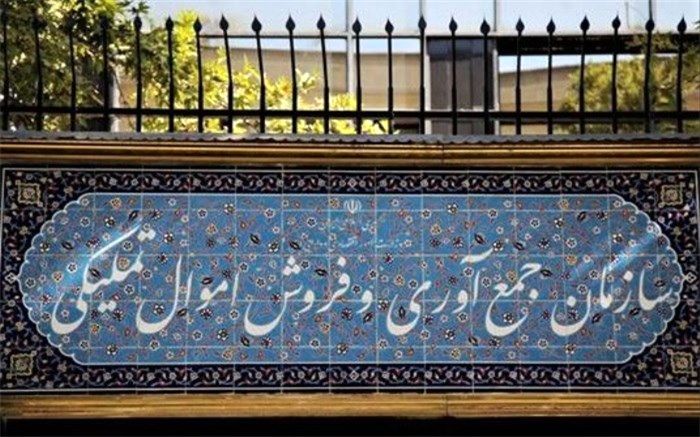 تمدید مزایده ۳ هزار میلیارد تومانی اموال تملیکی