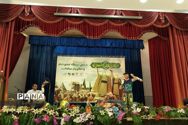 جشن بزرگ غدیرخم و تکریم سادات در آموزش و پرورش شهرستان شاهین‌شهر