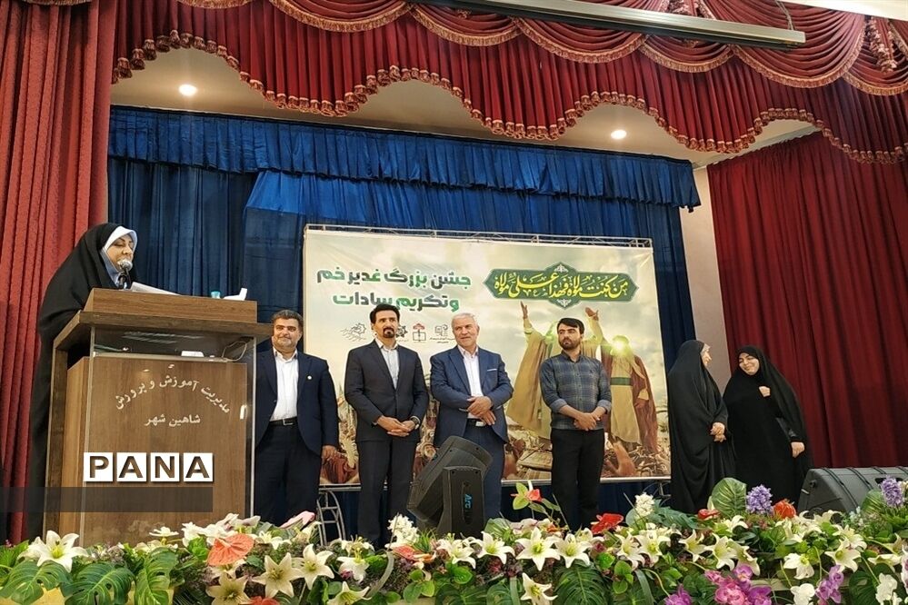 جشن بزرگ غدیرخم و تکریم سادات در آموزش و پرورش شهرستان شاهین‌شهر