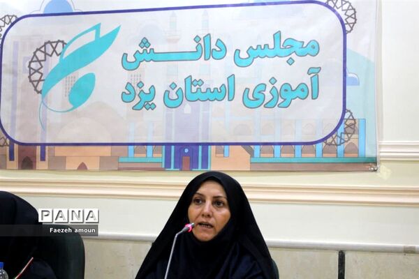 برگزاری دومین نشست مجلس دانش‌آموزی دختران استان یزد