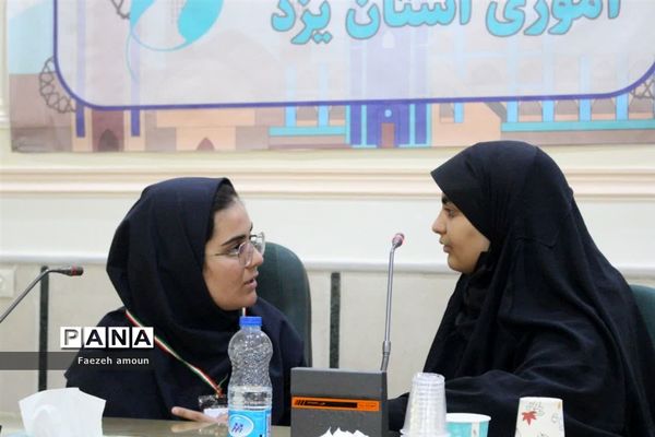 برگزاری دومین نشست مجلس دانش‌آموزی دختران استان یزد