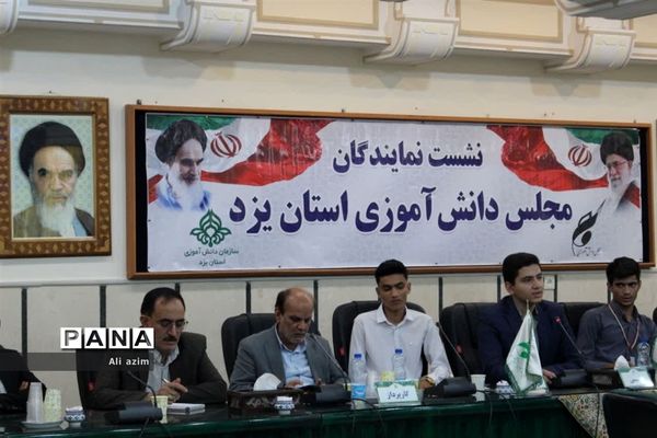 برگزاری دومین نشست مجلس دانش‌آموزی پسران استان یزد