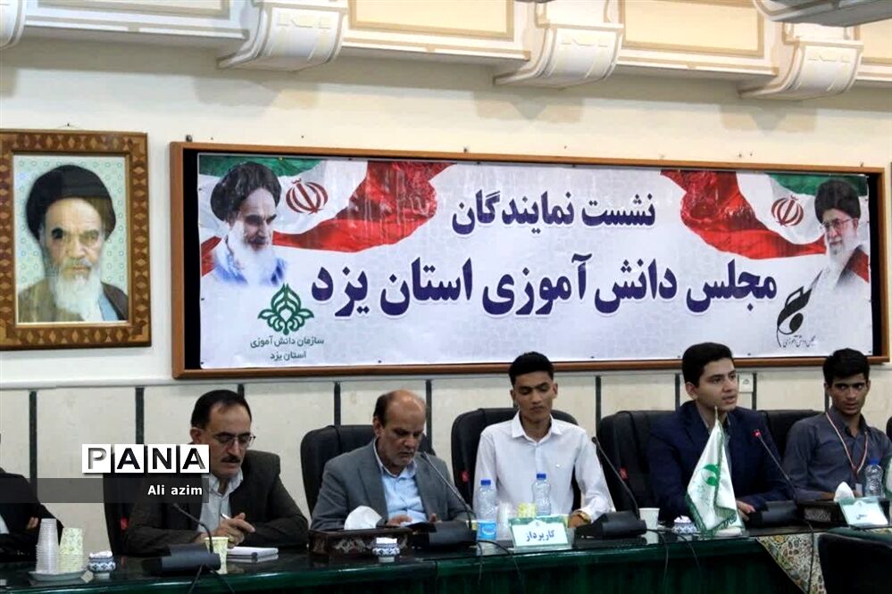 برگزاری دومین نشست مجلس دانش‌آموزی پسران استان یزد