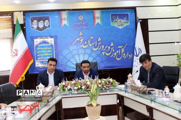 جلسه هماهنگی مربیان، سرپرستان و داوران اعزامی به مسابقات ورزشی کشور در بوشهر