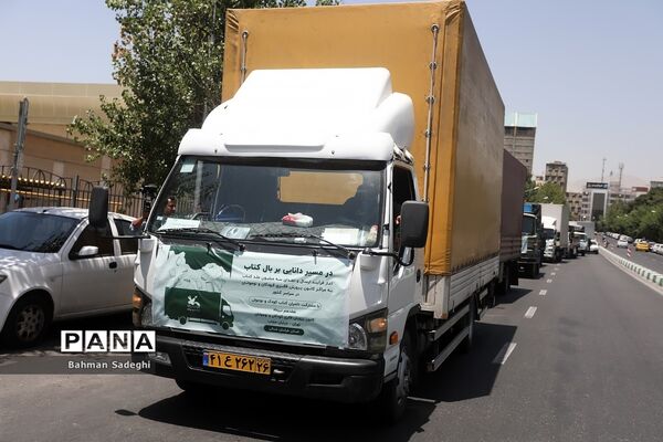 آیین ارسال 845 هزار جلد کتاب به کتابخانه‌های مناطق محروم سراسر کشور