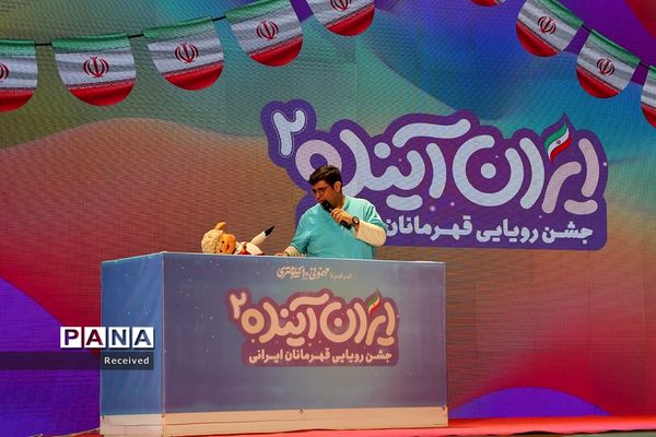 جشن‌ «ایران آینده ۲» در فرهنگ‌سرای رازی