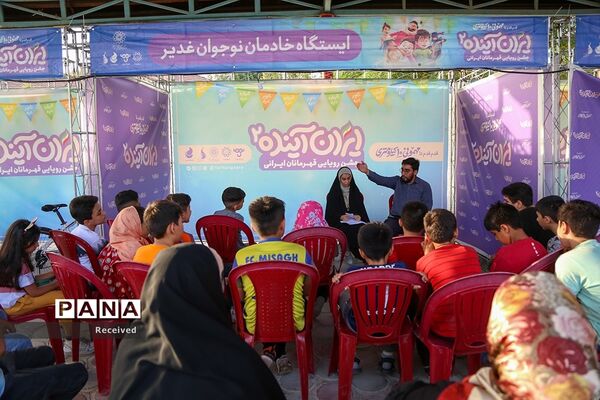 جشن‌ «ایران آینده ۲» در فرهنگ‌سرای رازی