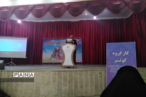 جشن عید غدیر خم در کانون حکمت شهرستان بن