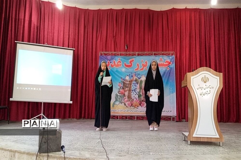 جشن عید غدیر خم در کانون حکمت شهرستان بن