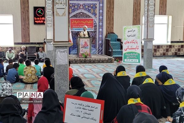 افتتاحیه پایگاه‌های تابستانی در منطقه کشاورز